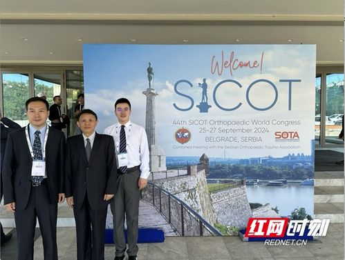中南大學湘雅二醫(yī)院骨科亮相sicot大會 創(chuàng)新成果受矚目