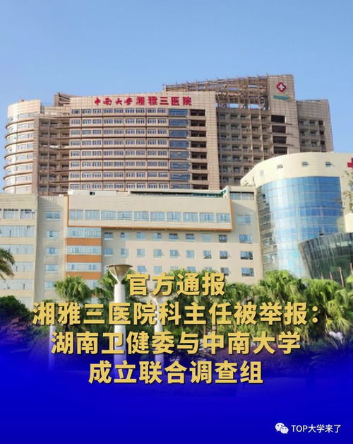 中南大學成立聯合調查組，推動湘雅醫學院高質量發展