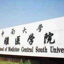 融合創(chuàng)新，雙輪驅(qū)動(dòng) 中南大學(xué)湘雅醫(yī)學(xué)院的卓越之路