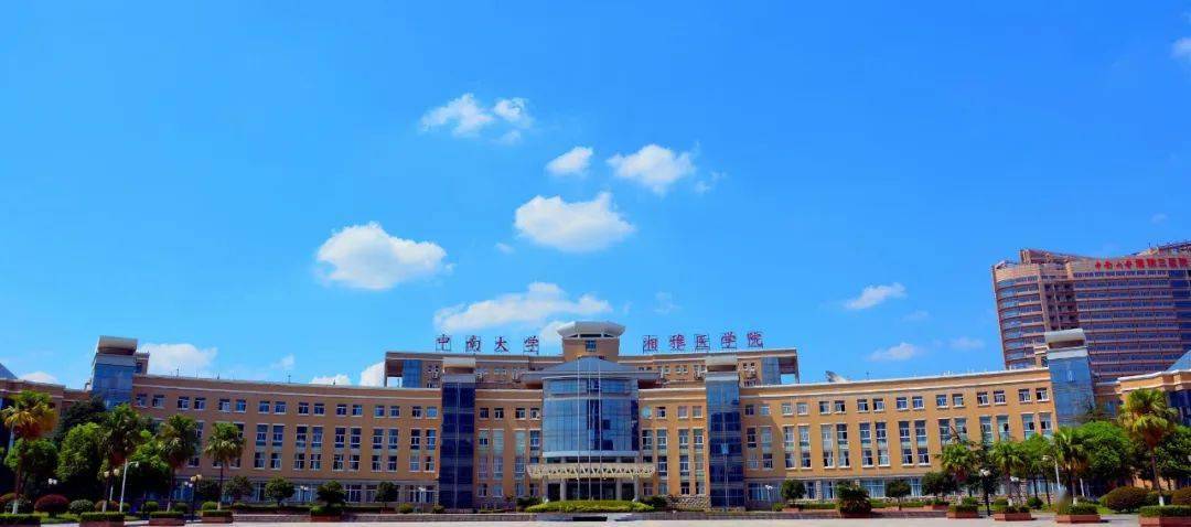 中南大學(xué)湘雅醫(yī)學(xué)院 歷史傳承與學(xué)科集群