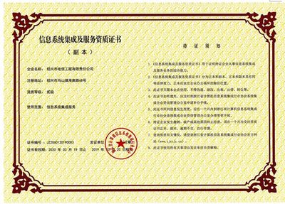 中成旗下紹興市電信工程有限責任公司正式更名，聚焦軟件開發新篇章